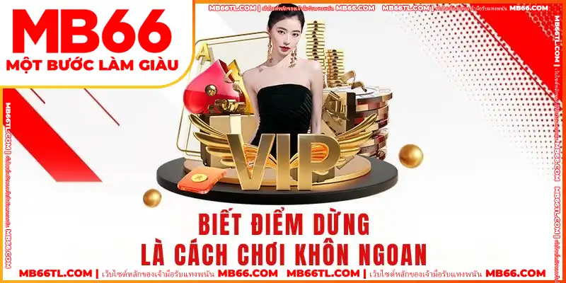 วิธีเล่นไฮโลที่ดีคือต้องรู้จักหยุด